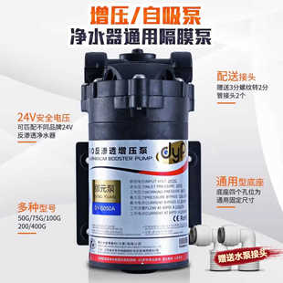 增压泵家用纯水机隔膜水泵直饮水净水器配件24V电机75加仑 50G邓元
