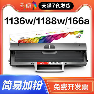 彩格适用惠普W1660A硒鼓HP Laser MFP 1188nw 1188w 1188pnw 1188