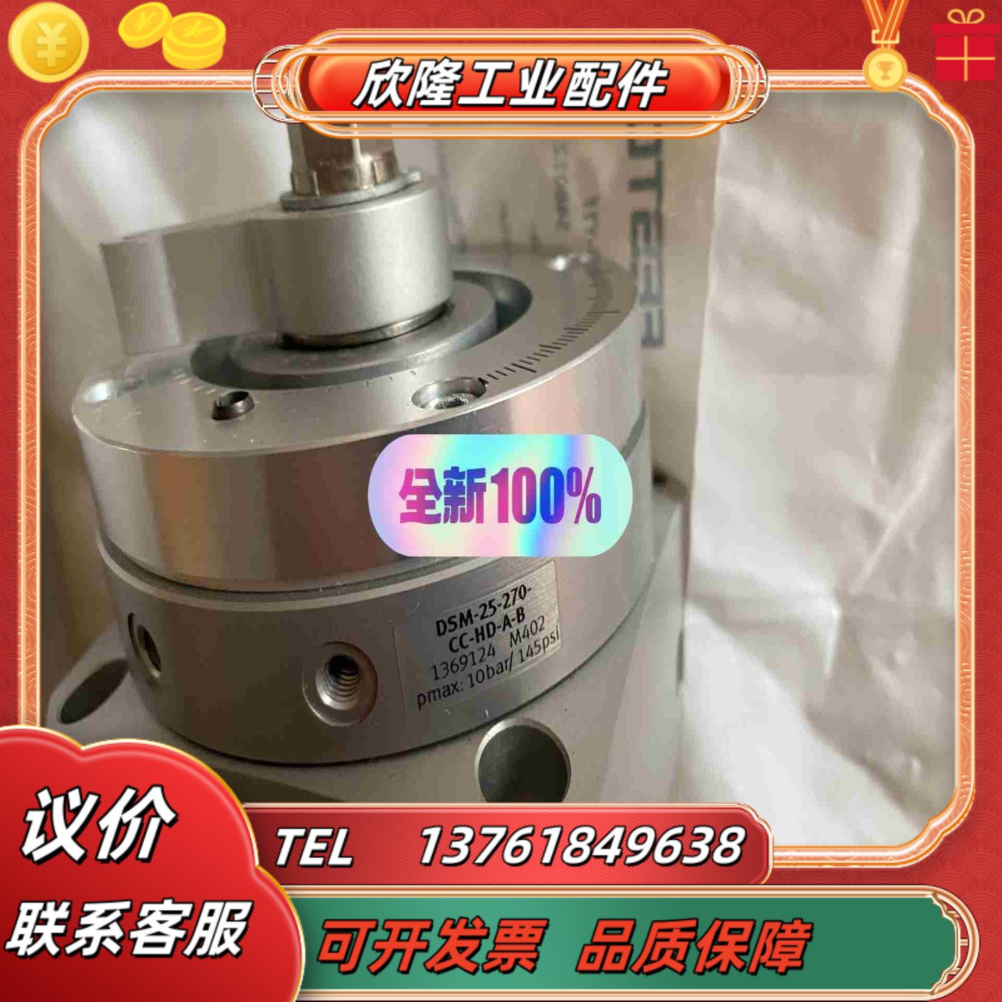 费斯托旋转气缸DSM25-270-CC-HD-A-B 136议价