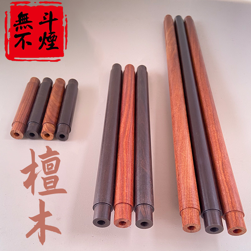 烟袋锅木杆紫檀原木无漆打孔烟斗杆长30厘米1公分红檀木烟杆配件