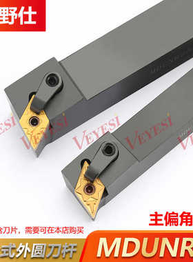 93度车外圆车刀杆MDUNR2020K15数控刀杆 MDUNL压板式外圆数控刀杆