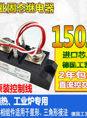 H3150ZE SSR-150DA 工业级固态继电器150A SAM40150D GJH150-WM