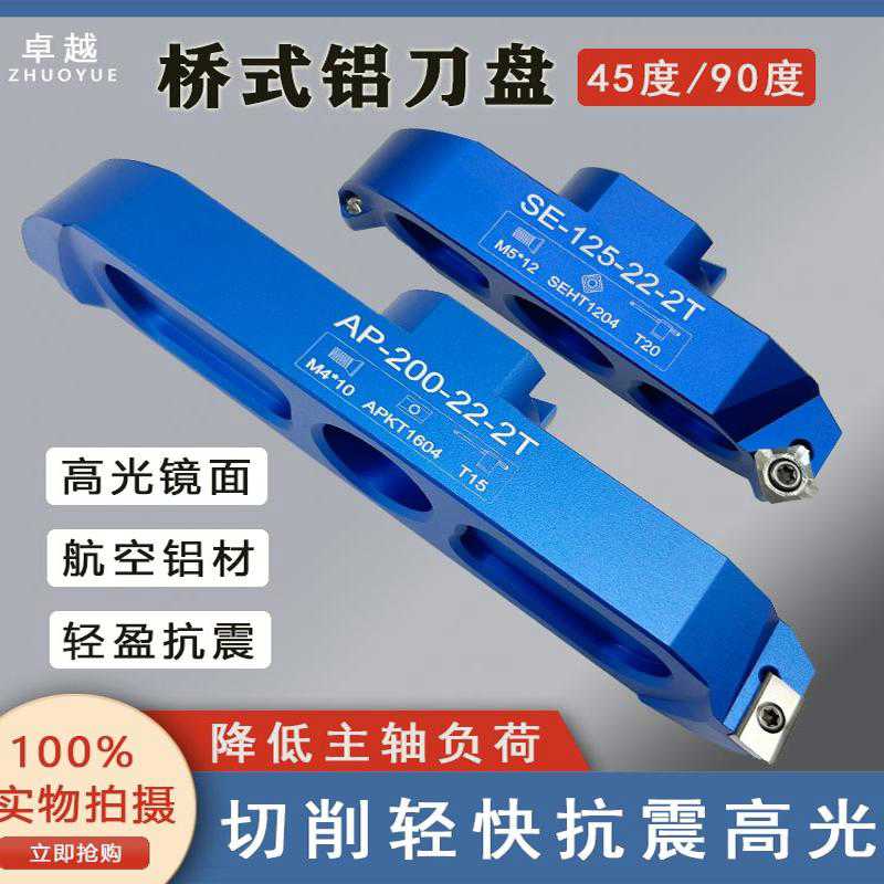 桥式刀盘铝刀盘BT30BT40数控飞刀盘90度面铣刀盘45度桥式铣刀盘