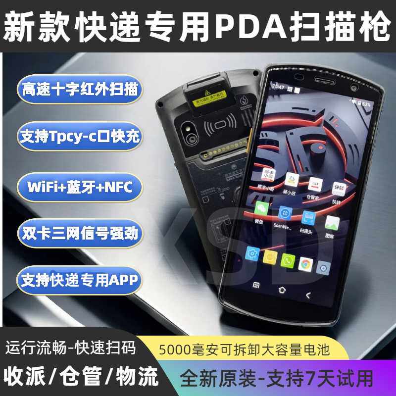 快递专用HHT8CAGA八代收派巴枪顺转丰小哥手机仓管家快转扫描把枪