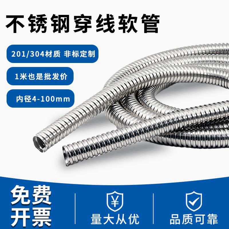 不锈钢包塑金属穿线软管电线缆监控套管波纹防鼠护线管蛇皮管整卷