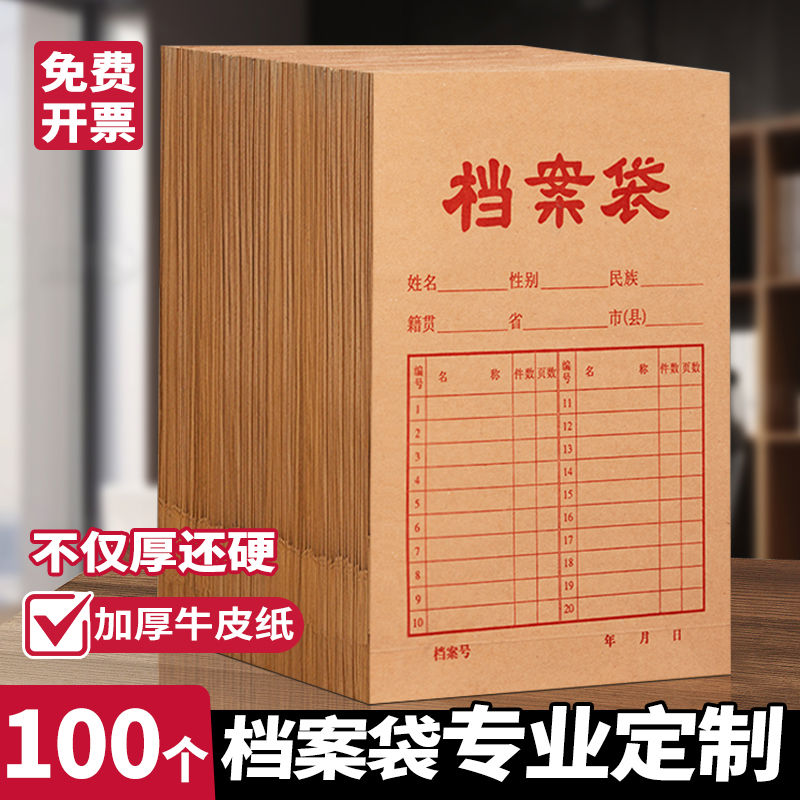 100个牛皮纸档案袋大容量加厚办公用A4文件袋文件夹A3投合同