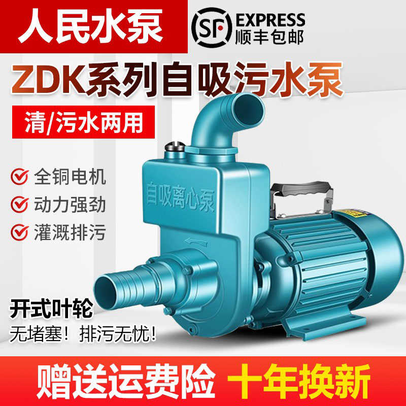 人民ZDK自吸泵220V家用大流量抽水泵农用清污水化粪池排污离心泵