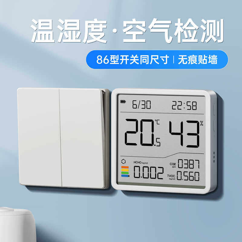 家用温湿度计室内空气质量检测仪甲醛气体新房二氧化碳监测温度计
