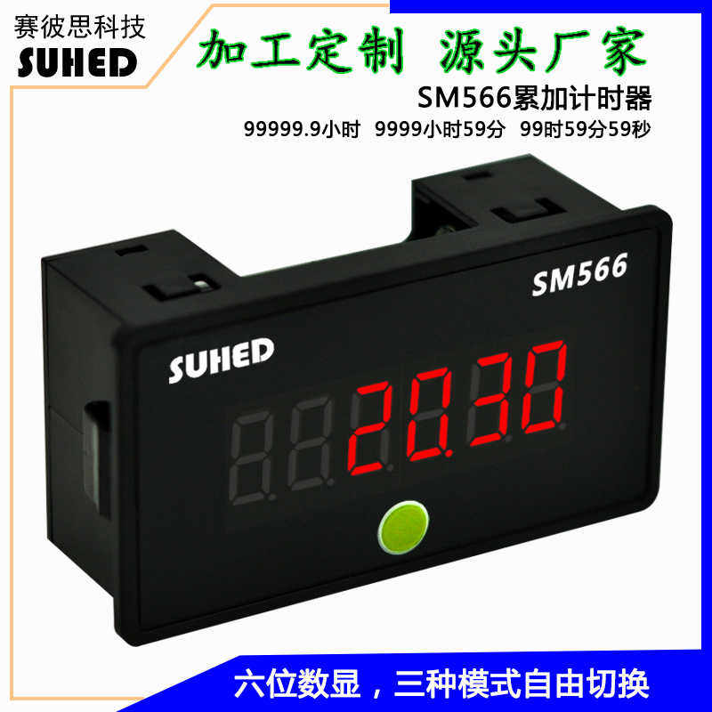 用工业计时器通电开关设备运行时间记录仪数显电子累时器记SM566