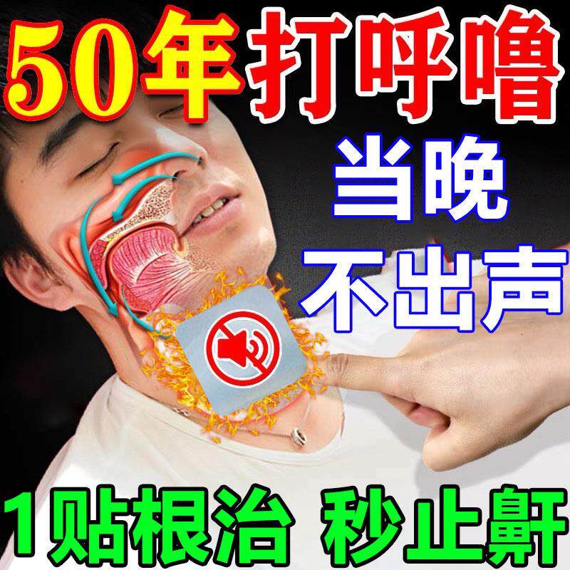 打呼噜治根的专用药正品男士女治疗止鼾器防成人磨牙打呼噜止鼾贴