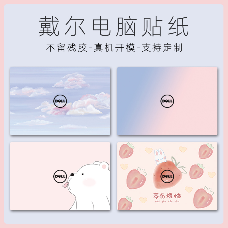 电脑贴纸适用于戴尔G3/G5游匣G15灵越5000成就7000笔记本贴膜13pr
