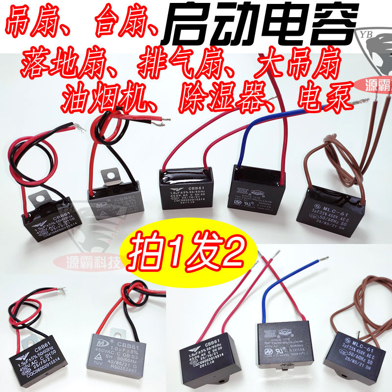 电风扇电容1.0uf1.2uf1.5uf2.5uf3.0uf 落地扇吊扇 油烟机电容器