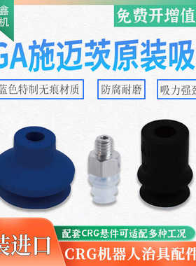 施迈茨气动痕橡胶真空吸盘 蓝色吸嘴 机械手真空吸盘FGA-HT1-60