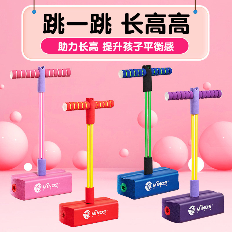 儿童青蛙跳娃娃跳跳跳杆长高训练神器平衡弹跳器亲子运动跳高器材