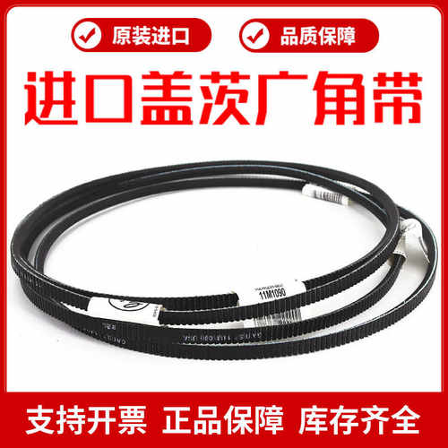 进口盖茨GATES广角带11M1700 11M1750 11M1800 11M1850传动带皮带