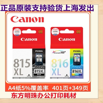 原装佳能815XL.816XL 815.816.MP236 P2780MX368打印机大容量墨盒
