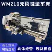 精密210V微型车床加工中心不锈钢铁铝铜小型0618家用台式 教学仪表