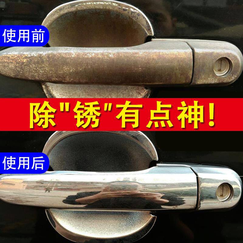 汽车车车门把手镀铬件金属铁锈铝合金踏板发黄翻新除锈剂清洗剂