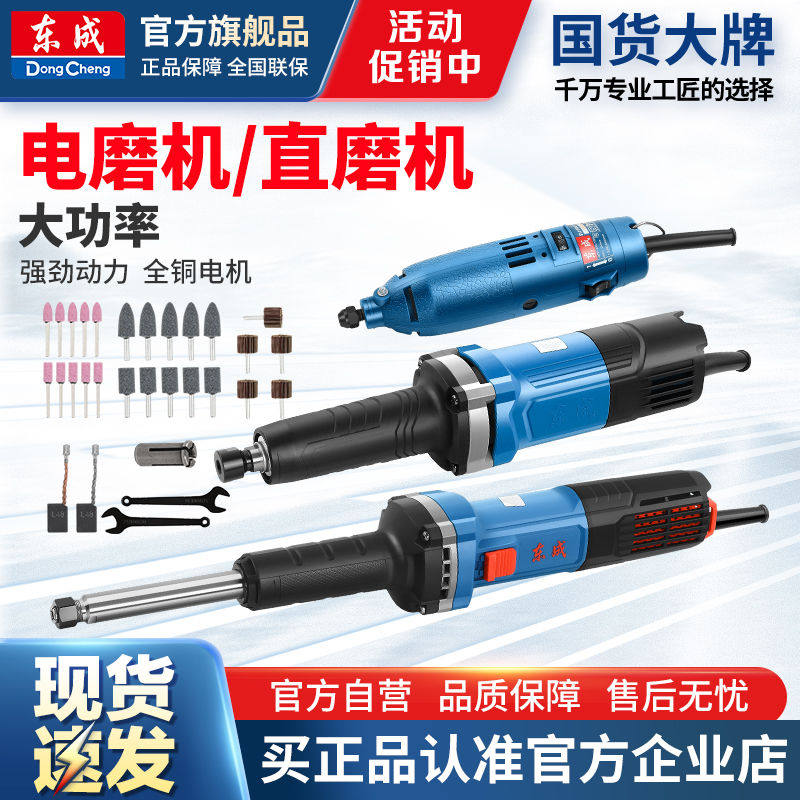 东成电磨机大功率工业级直磨机内磨机手持打磨抛光雕刻机电动东城