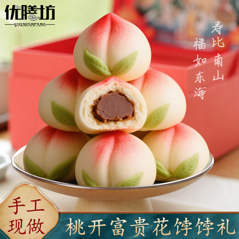 老人生日祝寿馒头手工寿桃包豆沙馅生日早餐包60岁寿宴酒席糕点