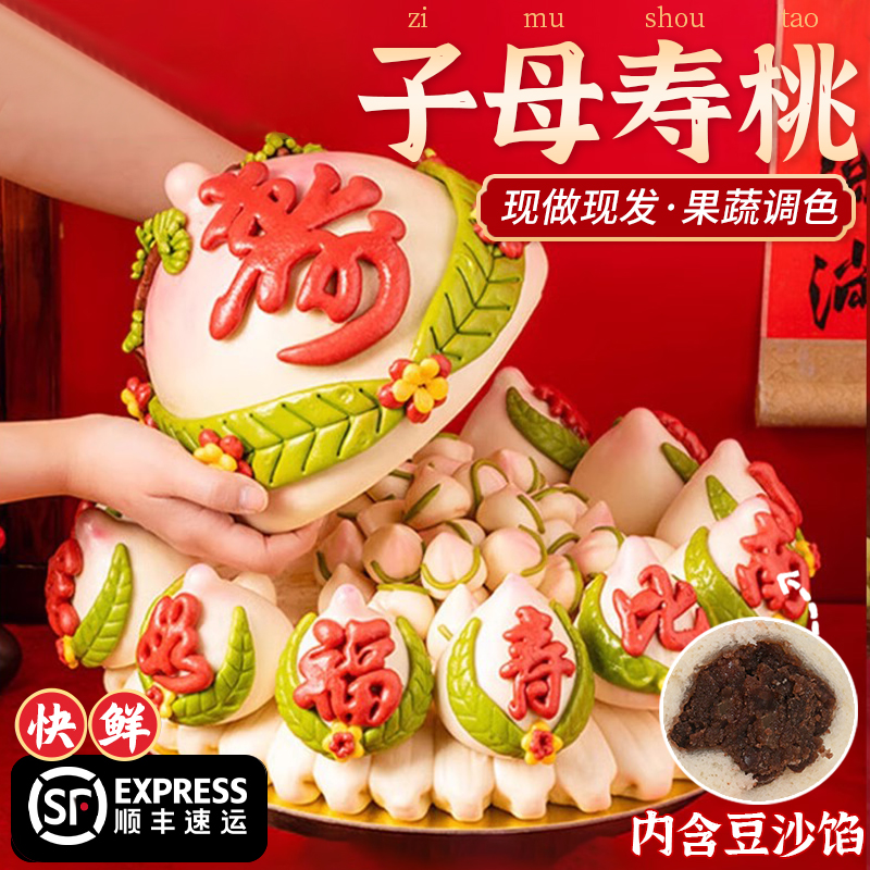 99个寿桃花馍老人生日宴花饽饽大桃套小桃祝寿蛋糕80大寿馒头礼盒