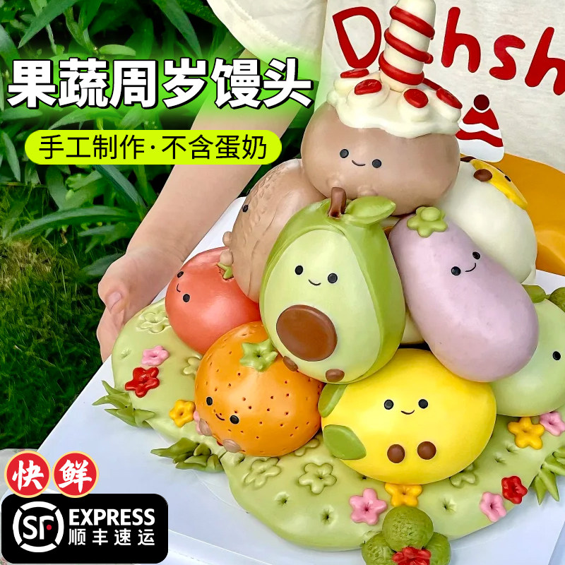 抓周花馍蛇宝周岁馒头马宝果蔬堆堆乐儿童中式生日蛋糕百天花饽饽