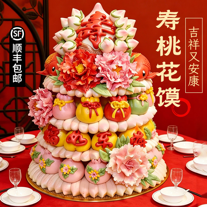 胶东花饽饽寿桃馒头过寿生日花开祥瑞老人祝寿蛋糕点心寿包面点