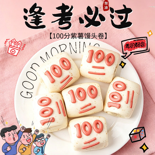 速食早餐卡通100分果蔬馒头紫薯卷儿童学生营养加热即食半成品