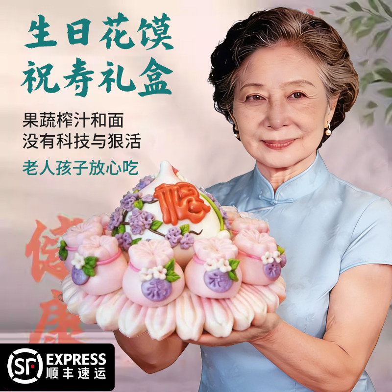 寿桃馒头生日老人过寿胶东花饽饽中式蛋糕面食多层祝寿山东花馍馍