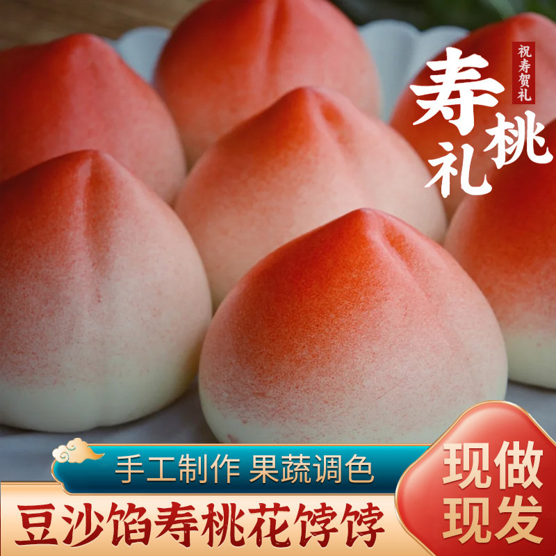 寿桃馒头送妈妈生日礼物70岁老人蛋糕花馍点心包中式传统寿桃馒头