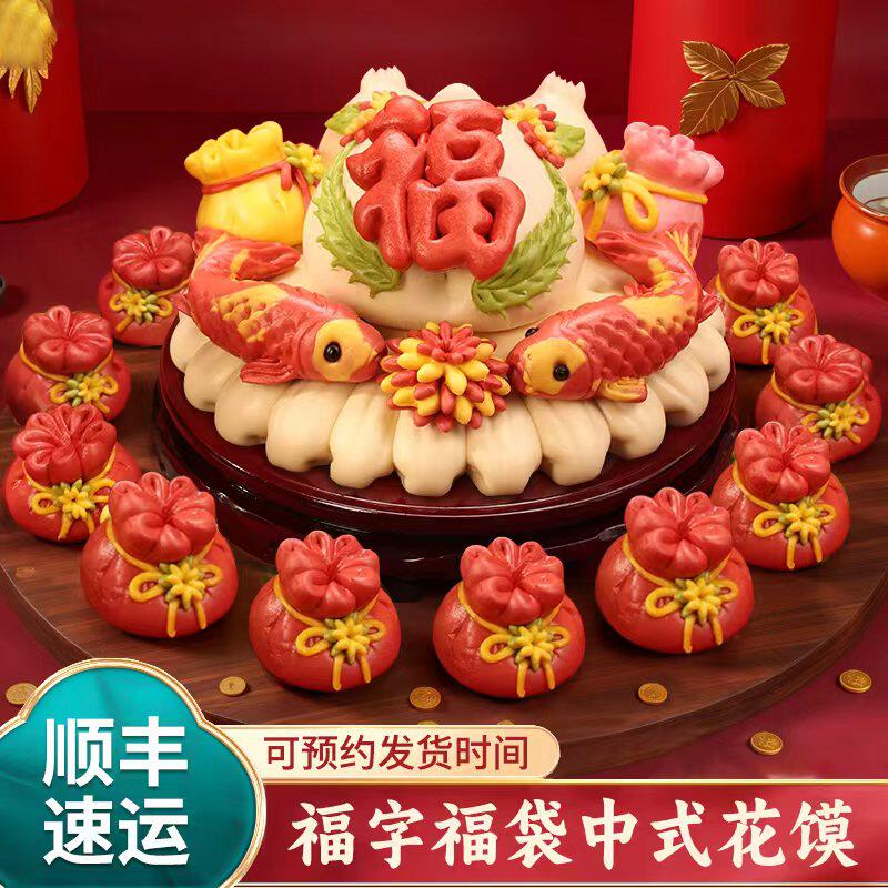 老人生日蛋糕过寿福字花糕福袋花样馒头祝寿包福字胶东花饽饽礼盒