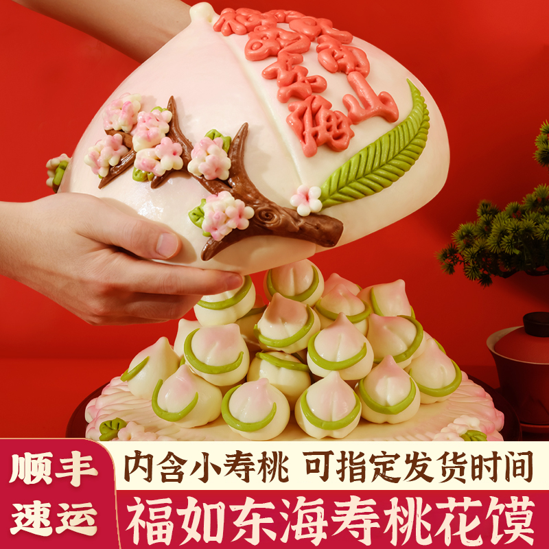 寿桃馒头80大寿老人生日70岁寿桃花饽饽蛋糕99小寿桃祝寿寿宴花馍