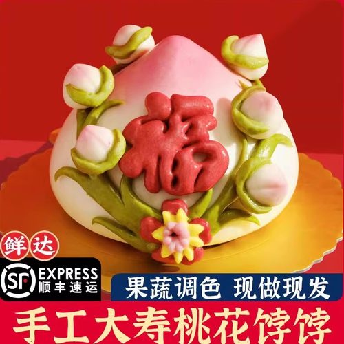 大寿桃馒头小桃中式祝寿花馍生日蛋糕花饽饽700克老人贺寿60寿宴