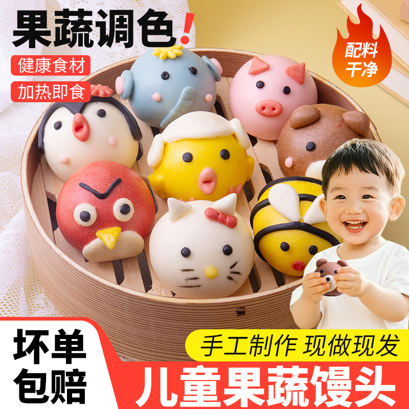 卡通包子儿童早餐半成品宝宝果蔬馒头奶黄紫薯包子速冻速食早餐