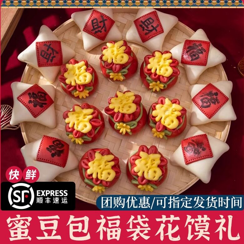 马年福包花馍蜜豆包财福袋上供山东花饽饽钱袋子新年馒头伴手礼盒