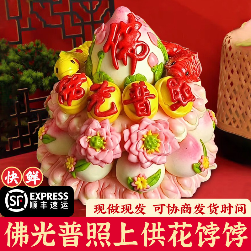 供奉仙家寿桃花馍佛前上供馒头上香福袋财神佛道仙祭祖贡品花饽饽,粮油调味/速食/干货/烘焙,包点,淘宝优惠券,粉丝福利购,淘宝优惠卷
