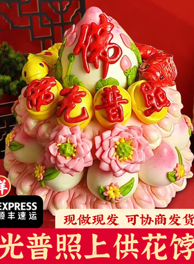 供奉仙家寿桃花馍佛前上供馒头上香福袋财神佛道仙祭祖贡品花饽饽