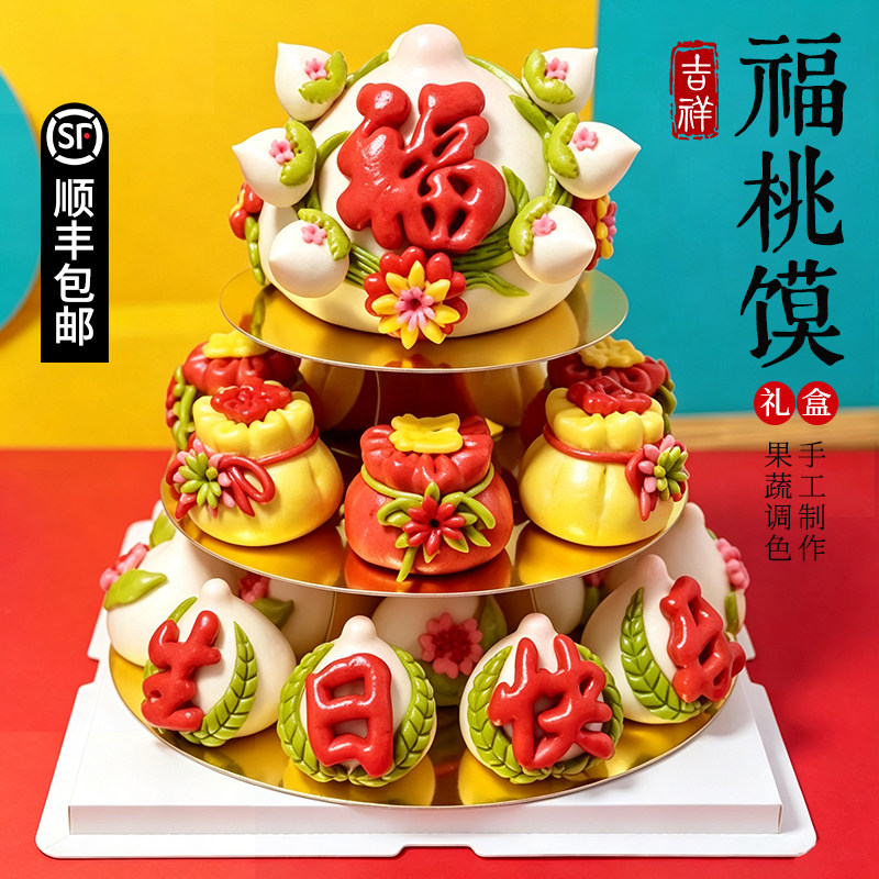 寿桃馒头生日老人中式蛋糕传统糕点三层花馍祝贺过寿山东花饽饽