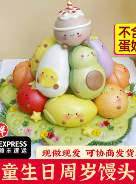 抓周周岁馒头花馍醒狮龙宝宝卡通果蔬生日百天布置堆堆乐饽饽食福
