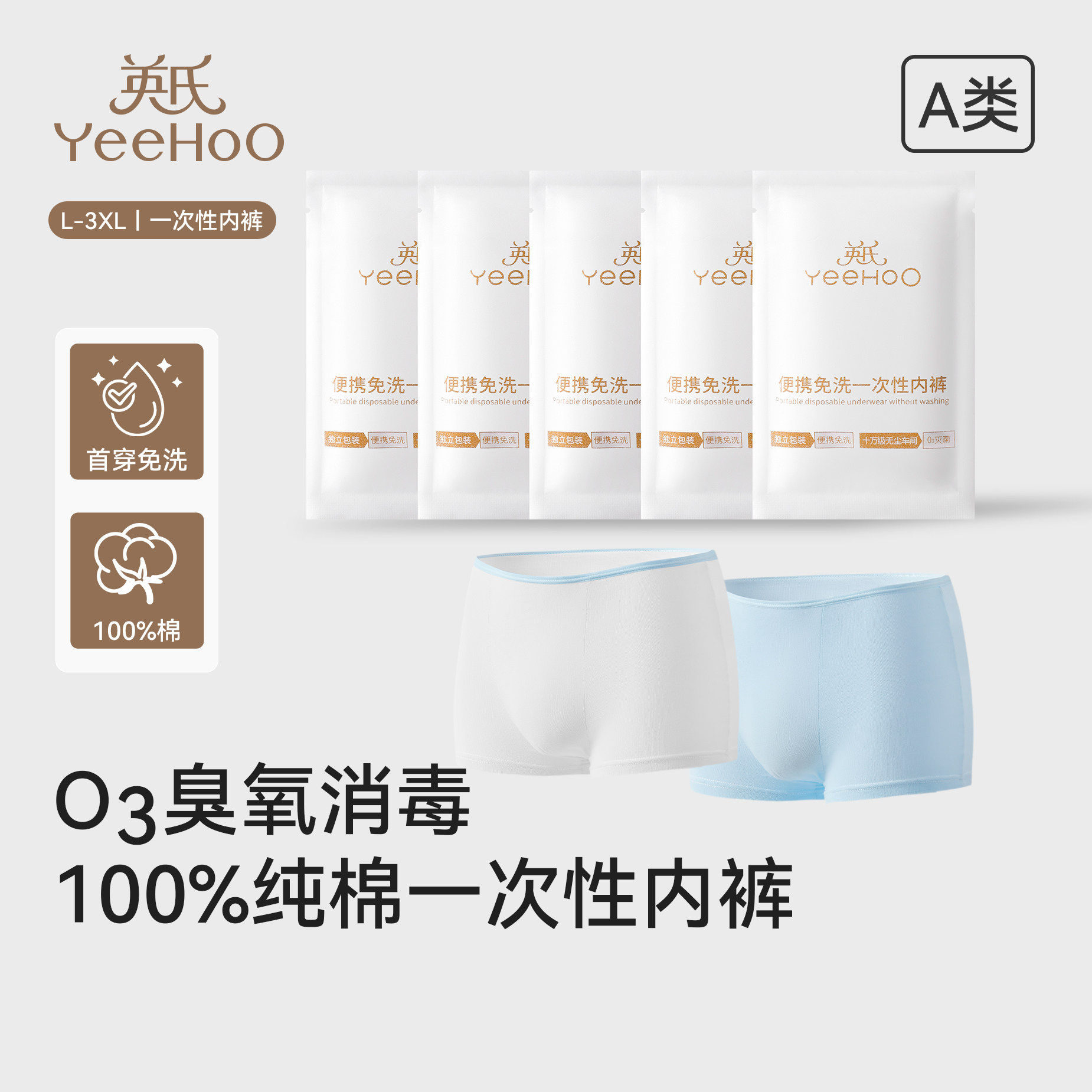 【小氧棉】英氏青少年免洗一次性内裤男孩无菌平角纯棉三角日抛裤,女士内衣/男士内衣/家居服,男平角内裤,淘宝优惠券,粉丝福利购,淘宝优惠卷