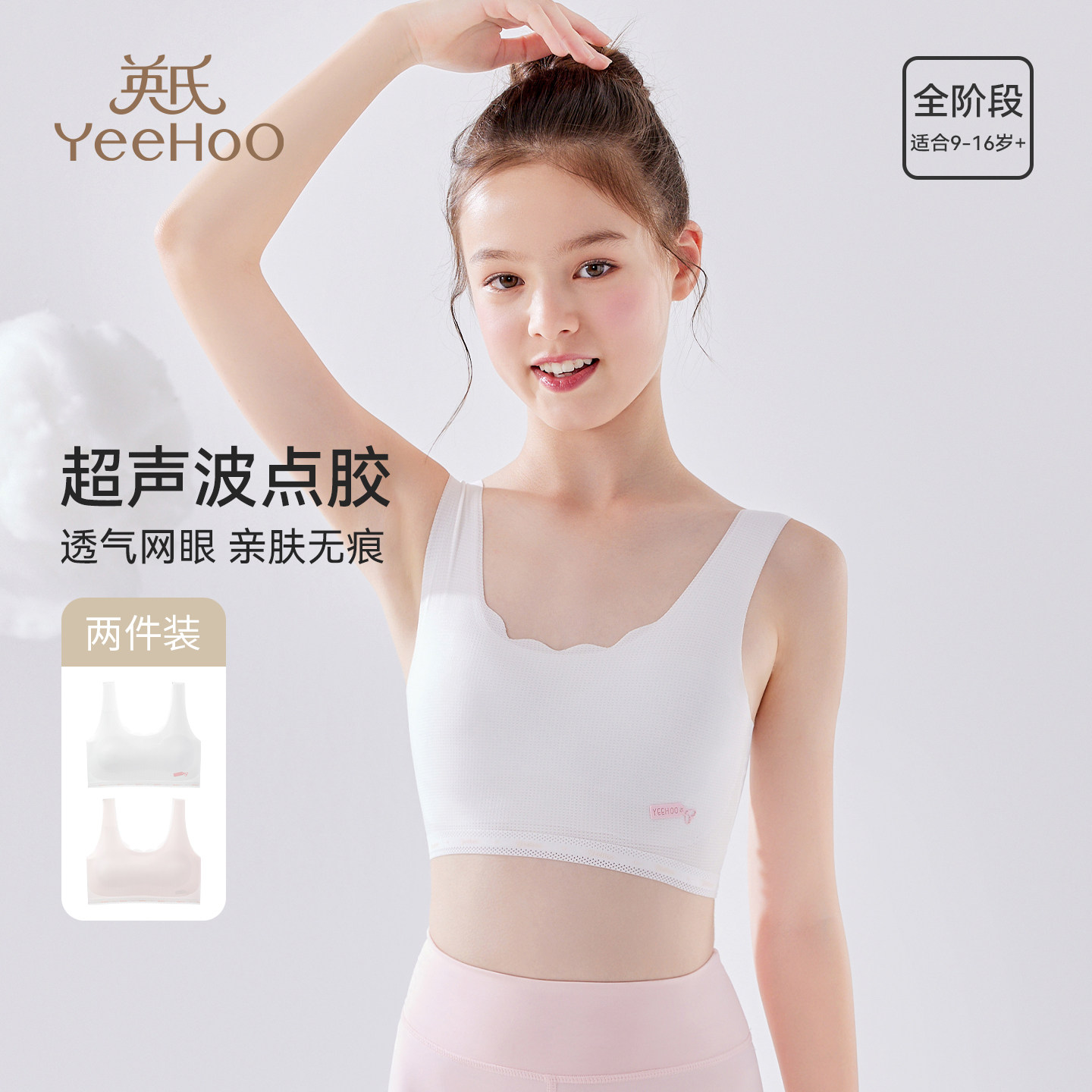 英氏女童内衣发育期小学生儿童无痕背心一二三阶段防凸点少女文胸