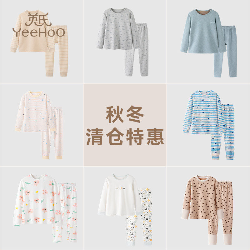 【特惠清仓】英氏儿童保暖内衣冬季男女童秋衣秋裤套装家居服睡衣,童装/婴儿装/亲子装,内衣套装,淘宝优惠券,粉丝福利购,淘宝优惠卷