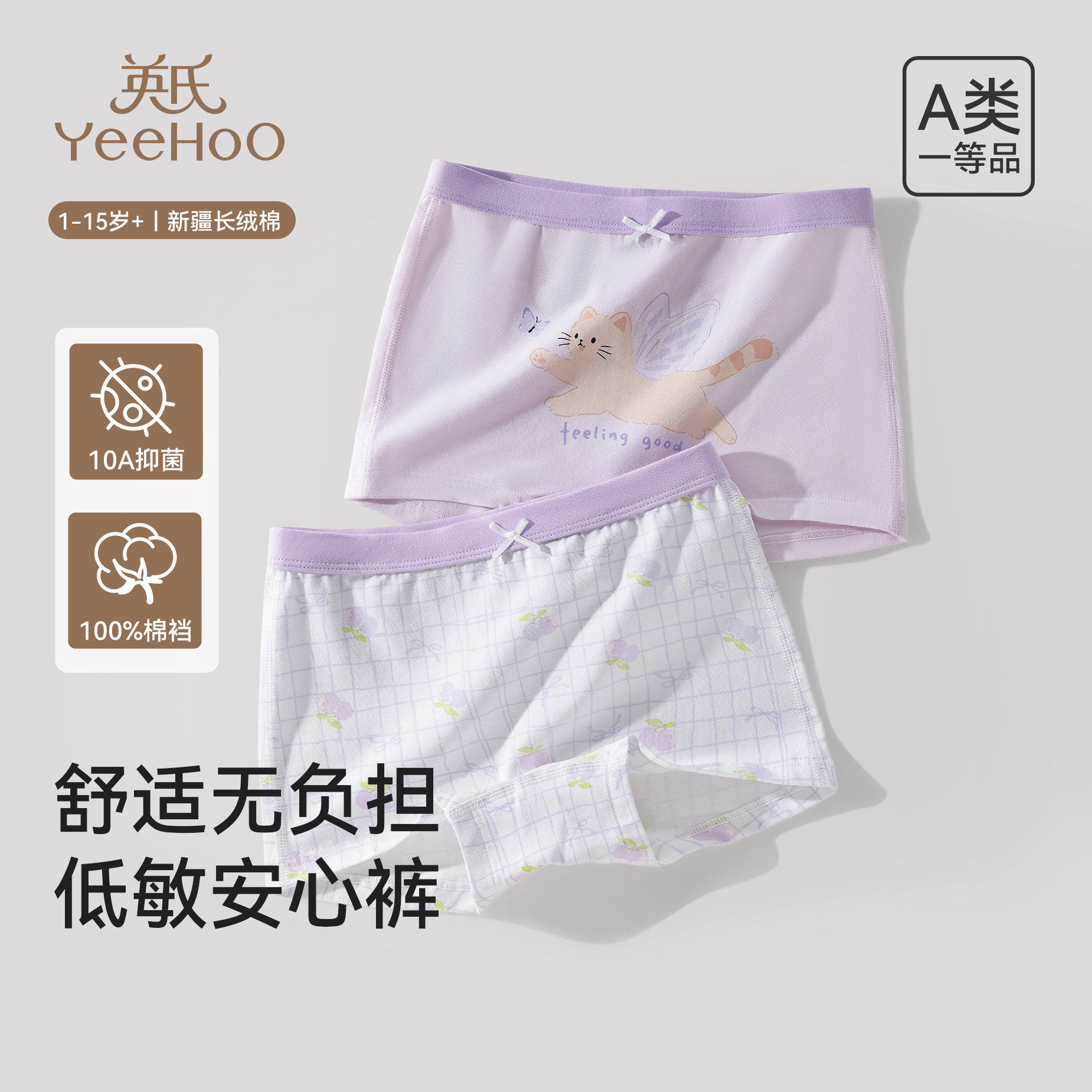 英氏女童内裤儿童纯棉a类平角裤小女孩四角短裤全棉抑菌四角短裤,童装/婴儿装/亲子装,内裤,淘宝优惠券,粉丝福利购,淘宝优惠卷