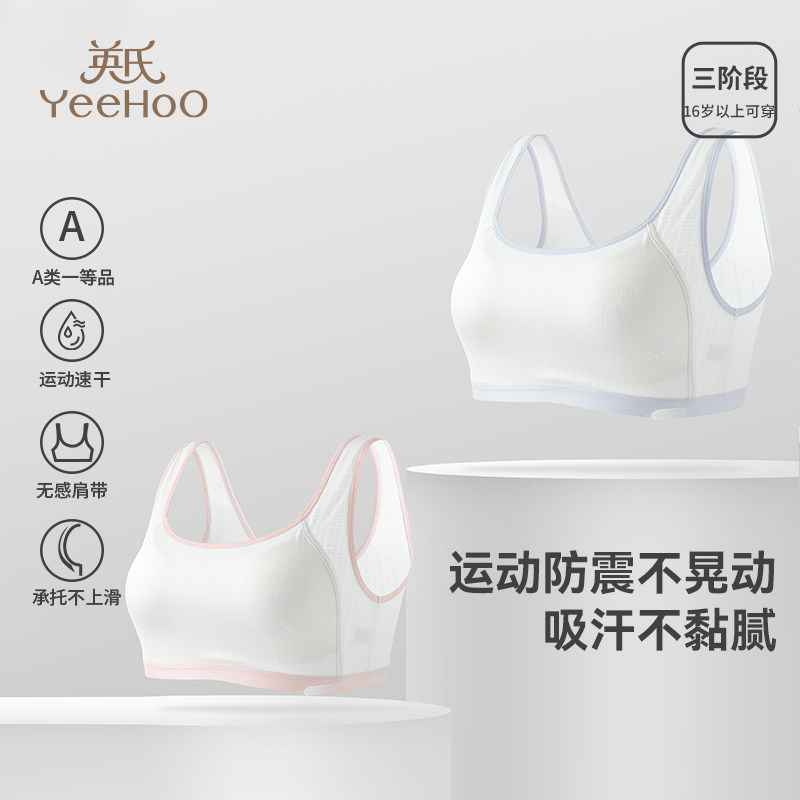 英氏少女文胸三阶段青春期初中高中生运动防震内衣透气无痕背心,童装/婴儿装/亲子装,发育内衣/抹胸,淘宝优惠券,粉丝福利购,淘宝优惠卷