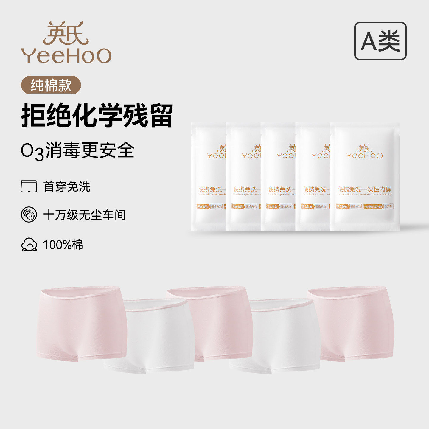 英氏一次性儿童内裤a类消毒免洗旅行装男童女童三角平角抑菌短裤,童装/婴儿装/亲子装,儿童日抛内裤,淘宝优惠券,粉丝福利购,淘宝优惠卷