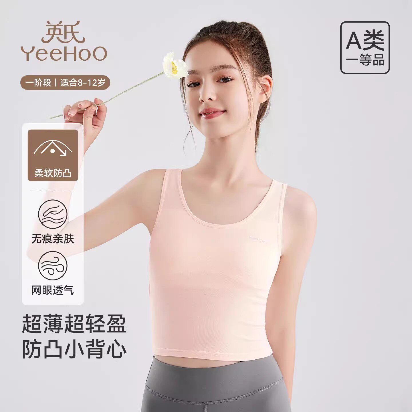 英氏儿童内衣发育期一阶段运动背心小女孩初期8-12岁女童透气吊带
