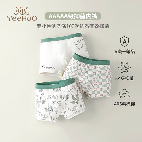 英氏纯棉A类透气抗菌儿童内裤