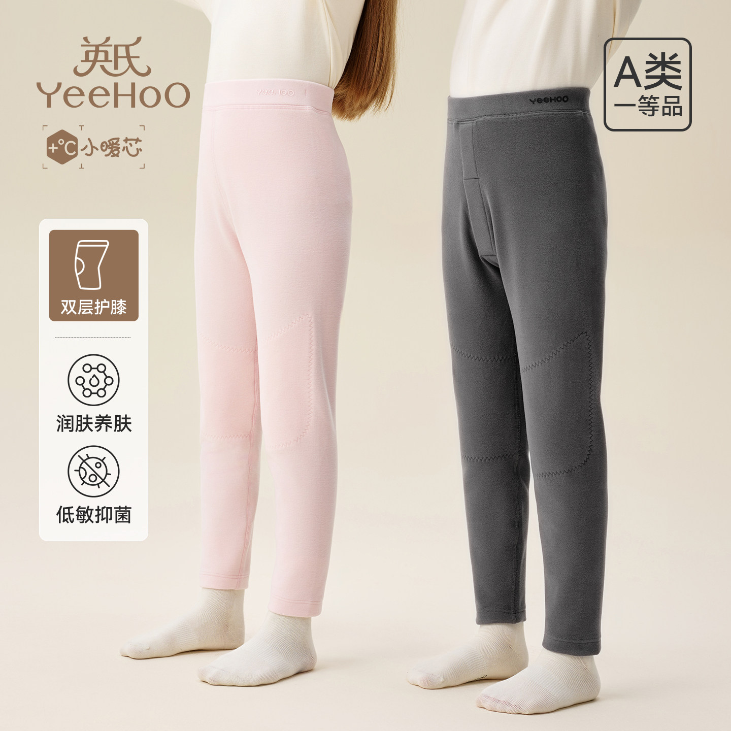 【小暖芯】英氏儿童秋裤秋冬保暖裤儿童裤子护膝抑菌加厚打底裤,童装/婴儿装/亲子装,内衣套装,淘宝优惠券,粉丝福利购,淘宝优惠卷