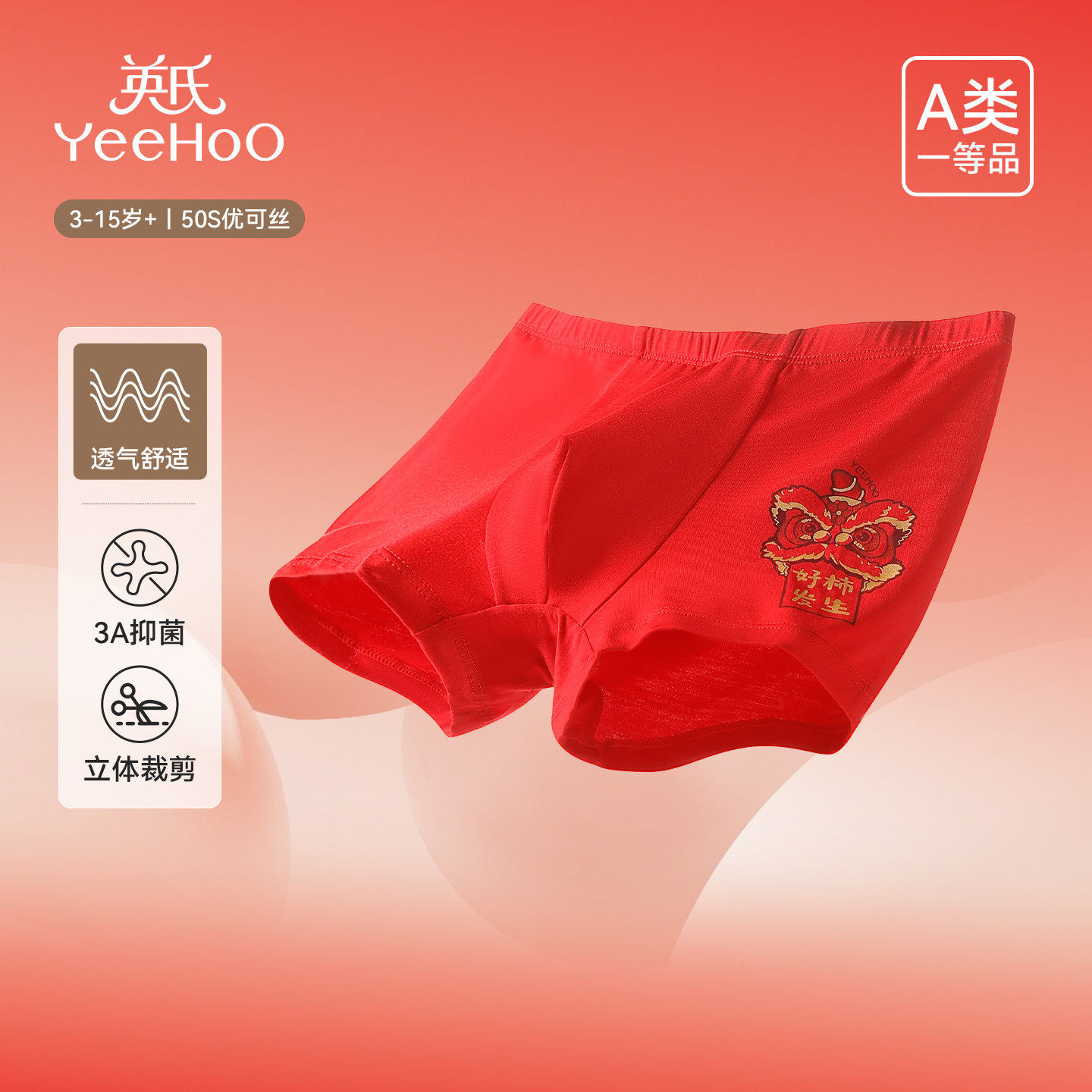 英氏儿童红色内裤男女童本命年新款A类抑菌透气舒适平角四角短裤,童装/婴儿装/亲子装,内裤,淘宝优惠券,粉丝福利购,淘宝优惠卷