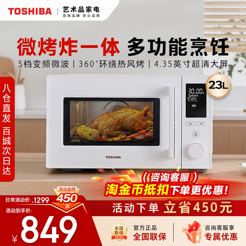 东芝微烤炸三合一体机家用微波炉230B台式变频烤箱大容量23L
